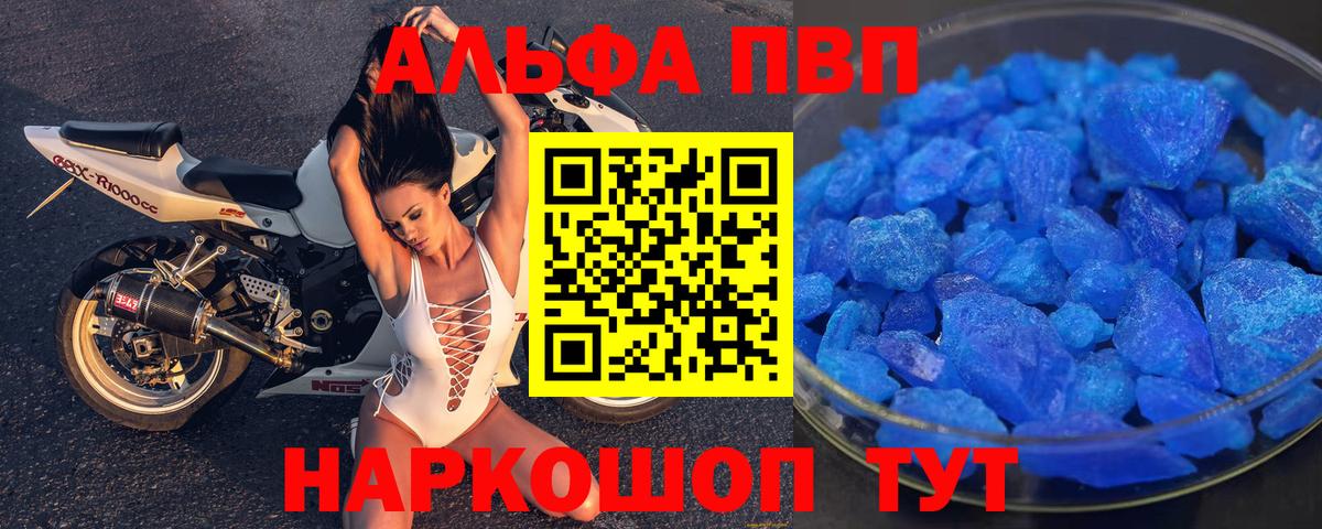 Alpha-PVP крисы CK Мичуринск