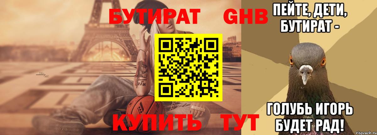 Мичуринск  Бутират оксибутират  Вход с VPN 