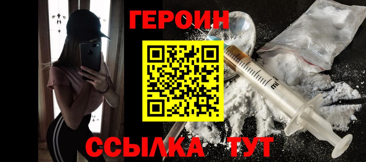 Героин VHQ Мичуринск