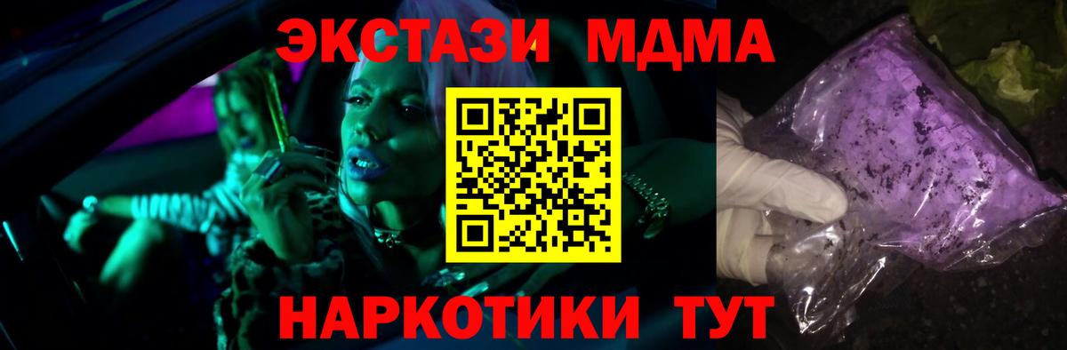 Мичуринск  МДМА кристаллы  МДМА молли  Вход с VPN 