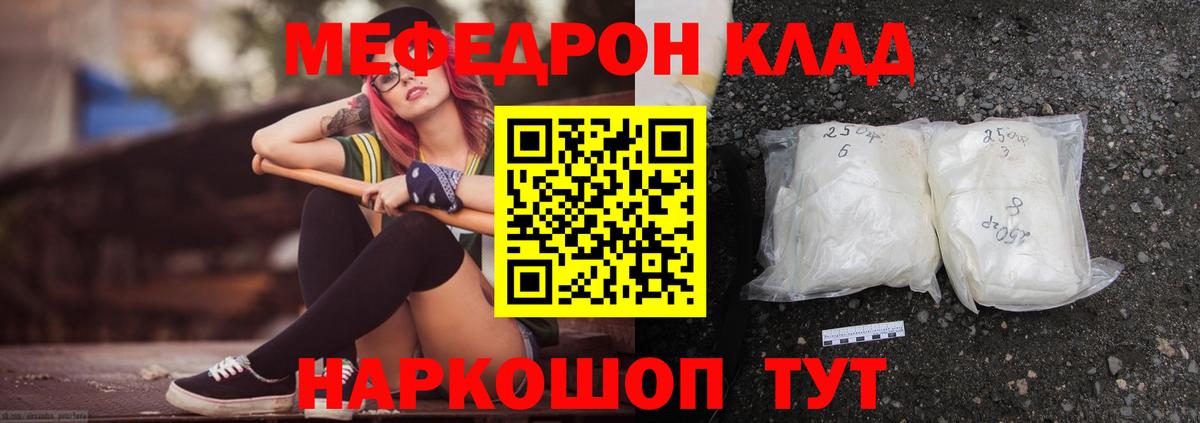 МЯУ-МЯУ мяу мяу  Меф мяу мяу  МЕФ  Мичуринск  Вход с VPN 