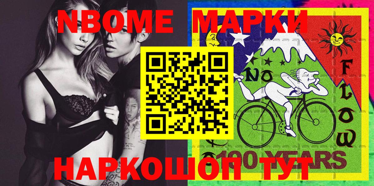 Марки N-bome 1500мкг Мичуринск